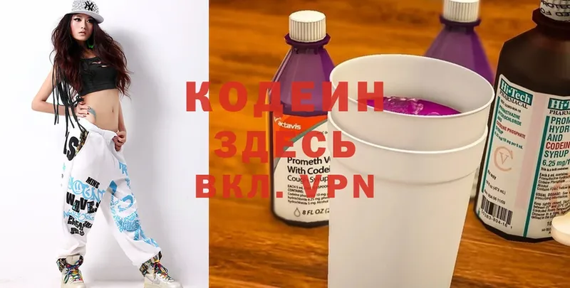 где купить наркотик  Устюжна  Codein Purple Drank 